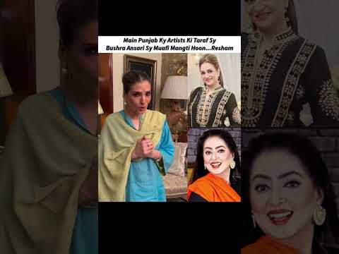 Bushra G Sy Muafi Mangti Hoon #resham #bushraansari #rubianam #apologies #showbiznews #trendingshort