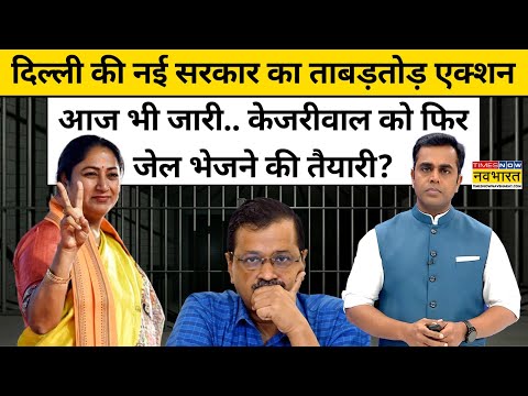 News Ki Pathshala : CM Rekha Gupta के इन फैसलों से बढ़ेगी AAP की मुश्किल? | TNNB | Sushant Sinha