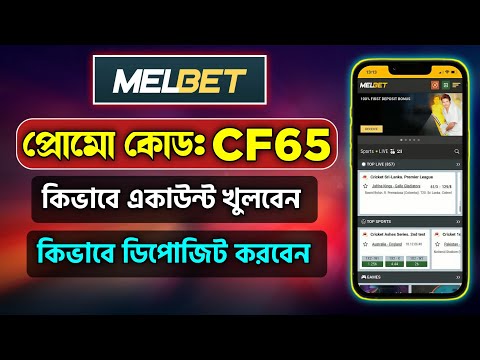 melbet promo code | melbet account opening | melbet account kivabe khulbo | #melbet