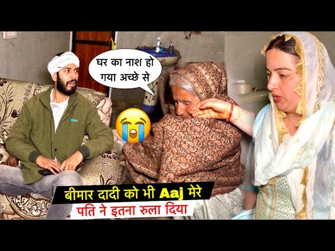 बीमार दादी को भी Aaj मेरे पति ने इतना रुला दिया😭| घर का नाश हो गया अच्छे से💔| Priya Lifestyle Vlogs