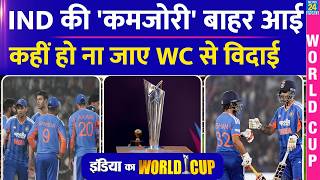 T20 WORLD CUP 2026: पहले मैच से पहले सामने आई INDIA की बड़ी कमजोगी, क्या बाहर होगा भारत? IND vs USA