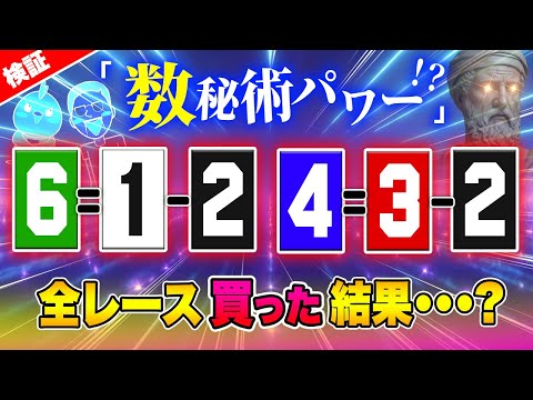 ピタゴラスの力を借りてボートレースで勝つ！？【ジャックポットボートレース3.5】#2424