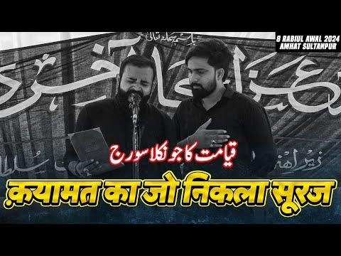 Qayamat Ka Jo Nikla Suraj | Anjuman Husainiya Mungar | 8 Rabiul Awal 2024/1446 Amhat Sultanpur