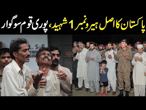 Pakistan ka hero no 01 shaheed, pori qom sogwar, breaking news