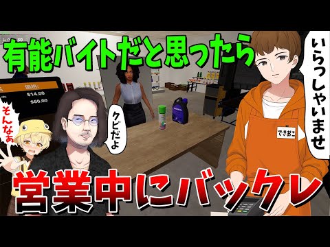 無能なガキはクビにして有能バイトできおこを雇用したら、営業中に客放置してバックレるやばいやつでした - 掘れ！石油兄弟 #2