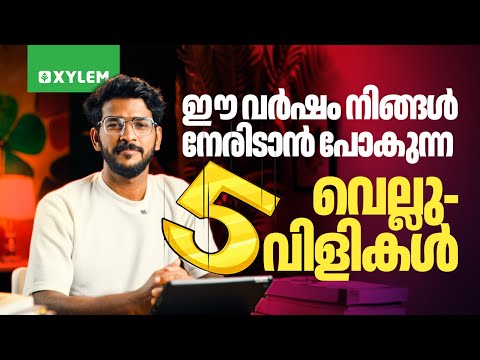 ഈ വർഷം നിങ്ങൾ നേരിടാൻപോകുന്ന 5 വെല്ലുവിളികൾ !! | Xylem Class 8