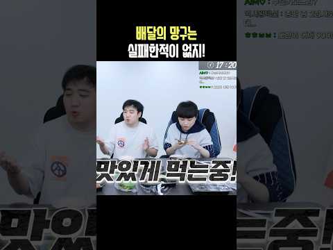 실패한적없는 배달의망구