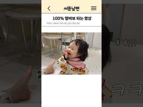 100% 딸바보 되는 영상