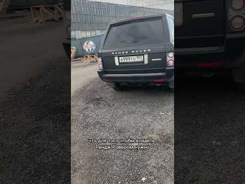 РЕНДЖРОВЕР на ЗАПЧАСТИ #bmw #automobile #mercedes #топ #автообзор #лайфхак #юмор #продажа
