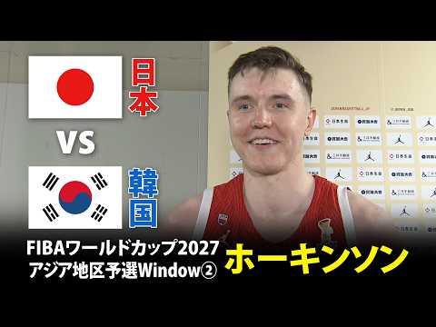 【チーム最多24得点】前戦メンバー外のホーキンソンが躍動し日韓戦制す「日本代表のユニホームを着て全力で頑張りたい」 日本...