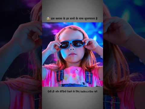 🤯 इस क्लास के हर बच्चे के पास सुपर पावर है #shorts