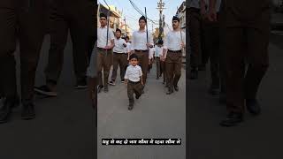 बाल है गोपाल है भारत माँ के लाल है 🚩🚩 #rss #rss100 #hindufestival #hindu #viralshort #viral #shorts
