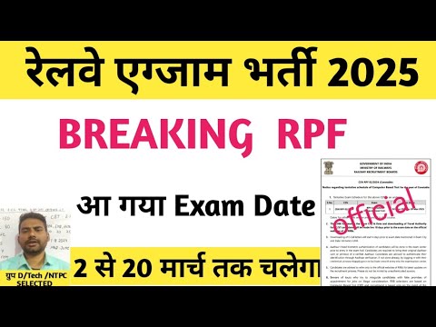 BREAKING rpf exam date out👌