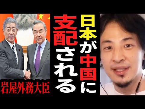 【ひろゆき】岩屋外務大臣が日本を中国に売った…このままだと日本は中国人だらけになります【ひろゆき 切り抜き 中国 賄賂 フェンタニル 政治 論破 ひろゆき切り抜き hiroyuki】