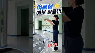 오늘 비 언제 올까? 기상청 직원이 알려주는 날씨 예보 200% 활용 꿀팁! 🌤️☔#생생날씨정보통 #shorts #기상청