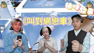 《叫到網戀車》我的網戀男友，居然開賓利來接我，而且我還不知！？ #故事 #甜蜜  #小說