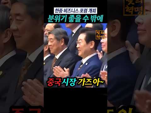 한중 비즈니스 포럼, 중국시장 가즈아