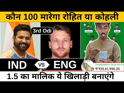 IND vs ENG 3rd odi match dream11 team of today match | IND vs ENG dream11 team