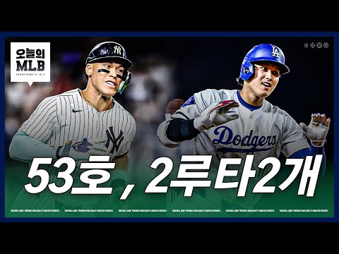 다시 불붙은 저지 & 홈런 예고한 오타니? | 김형준 야구야구