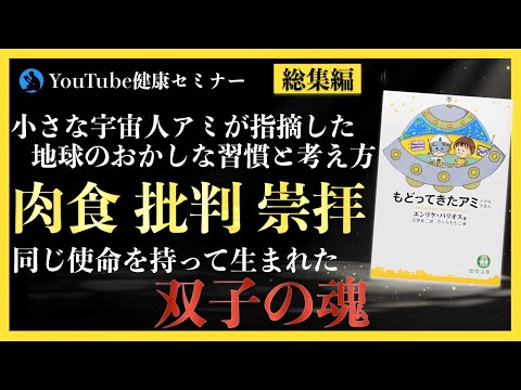 【総集編】「もどってきたアミ 小さな宇宙人」を解説