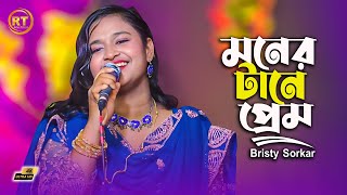 মনের টানে প্রেম না হলে || Bristy Sorkar || Bangla Sad Love Poetry 2025 || Heart Touching Status
