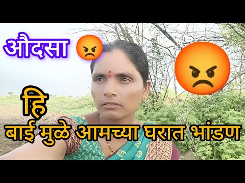 ह्या बाई मुळे आमच्या घरात होतात रोज भांडण होते औदसा कुठली 😡😡