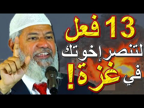 انصروا إخوتكم في غــ🔻ـزة!! خطاب اسد الدعوة للمسلمين في كل بقاع الأرض 🔥 Gaza War 2024