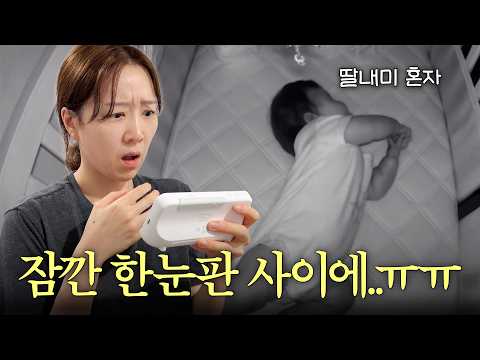 홈캠 보고 알게 된 충격적인 순간...