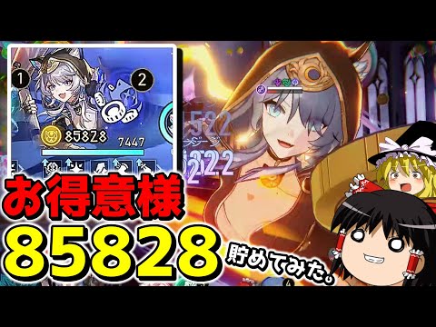 【崩スタ】最高のお得意様を作る為に、敵のHPを増やしてみたwwwww【ゆっくり実況プレイ/崩壊スターレイル】