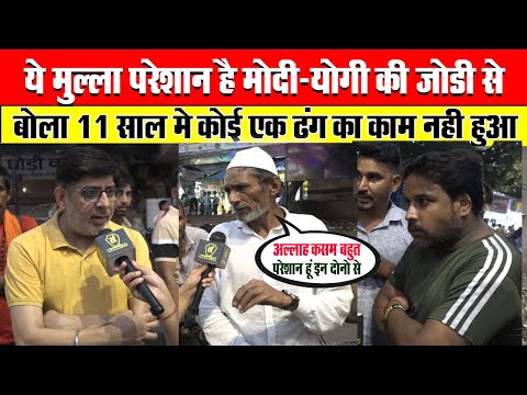 मुल्ला 🦛 परेशान हैं मोदी के 11 साल पूरे होने पर !! Public reaction debate 11 year complated PM Modi
