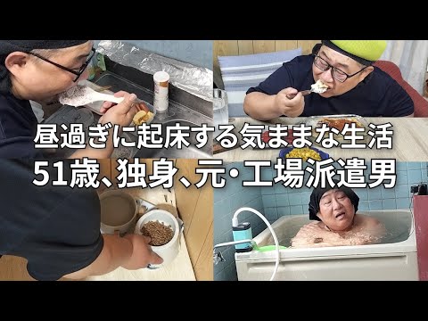 【工場派遣を辞めてしまった男の優雅な平日ルーティーン】皆様にご報告