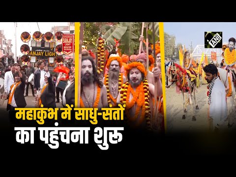 Mahakumbh 2025 को लेकर Prayagraj में साधु-संतों के पहुंचने का सिलसिला शुरू