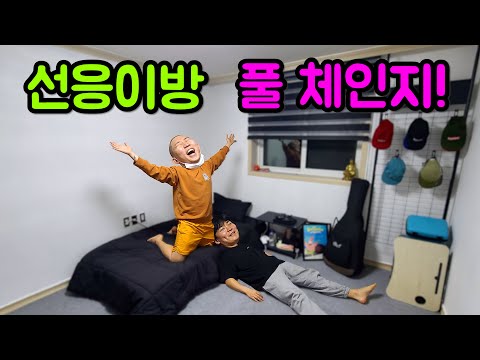 선응이방 풀체인지!!!! 셀프 블랙 인테리어!!