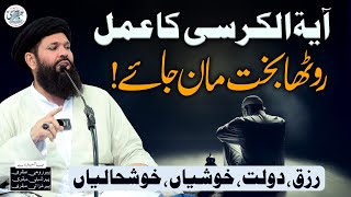 3 Things I Learned from Reciting Ayat ul Kursi that Changed My Life