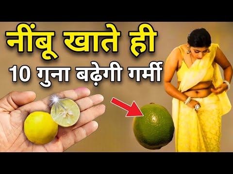 मात्र आधा नींबू😱चुपचाप खा लेना निकलेगा खूब पसीना, स्त्री होगी वश में Lemon benefits