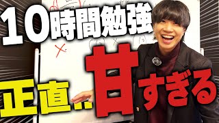 逆転合格において「勉強量」がいかに重要か厳しめに語ります
