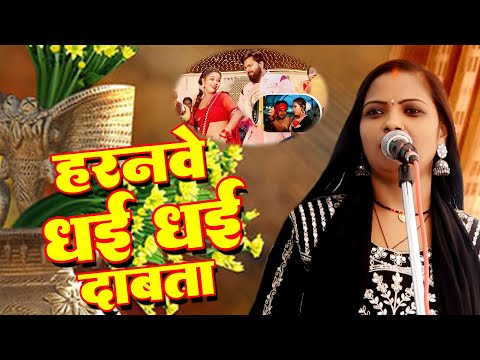इतना गन्दा गा दिया #समर सिंह का गाना मंजू लता ने #हरनवे धई धई दाबता #दाब के बताया पब्लिक को
