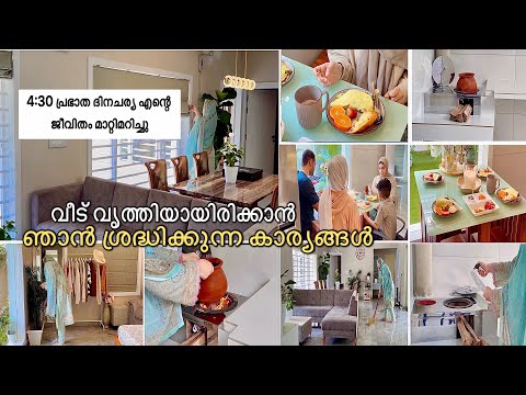 ഈ ശീലങ്ങൾ എൻ്റെ ജോലികളും എളുപ്പമാക്കി#Home/kitchen cleaning tips/#kitchentips#dailyvlog#food#Egg