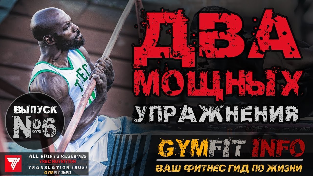 ДВА МОЩНЫХ упражнения ГАННИБАЛА КИНГА для освоения ФЛАГА
