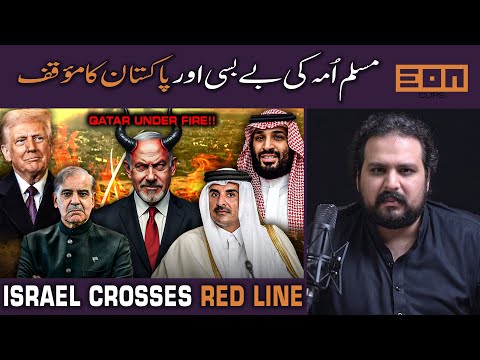 Israel Strike on Qatar | Pakistan Condemns Loudly | World Reacts Strong
