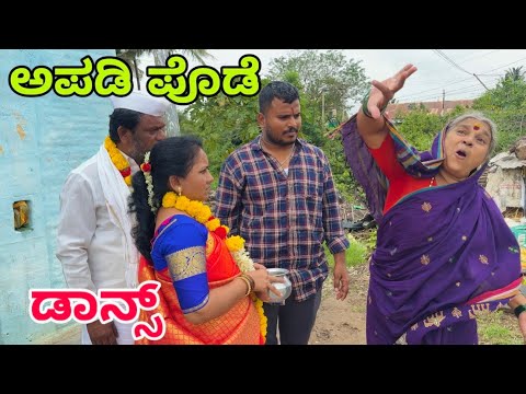 34 ಆದ್ರು ಮದುವೆ agilla #uttarkarnataka #shivaputracomedy #shivaputrayasharadha #shivaputra