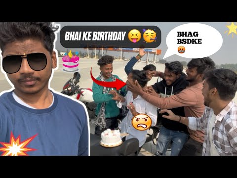 BHAI KA BIRTHDAY CELEBRATION 🥳😂😂#birthday BAHUT MAZA AYA