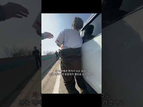 꽉 막힌 고속도로에서 차사고를 본 특전 여군