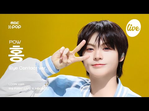 [#아컨캠] POW HONG (파우 홍) - 항상 그 자리에 있어 | the Fillin’ Live X MBCkpop