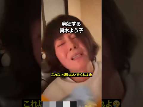 #真木よう子 これ以上壊れないでくれよ😢