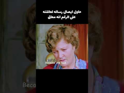 حاول ايصال رسالة لعائلته على الرغم انه معاق