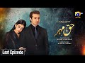 Haq Mehar Last Episode 72 - [Eng Sub] - Yashma Gill - Shahroz Sabzwari - 8th October 2024