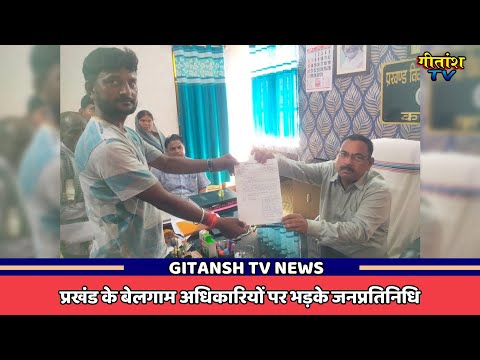 भ्रष्टाचार के खिलाफ मुखिया करेंगे तालाबंदी- प्रखंड कार्यालय में 25 को धरना देंगे पंचायत प्रतिनिधि
