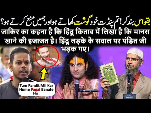 Manusmriti Mein Likha Hai Mans Khana Jaiz Hai? Hindu Boy Vs AniAniruddhacharya - Dr Zakir Naik 2024