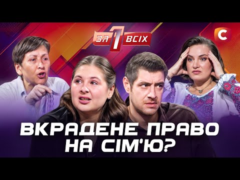 Від цих історій мороз по шкірі! Чому ці родини розлучила чужа воля? – Один за всіх